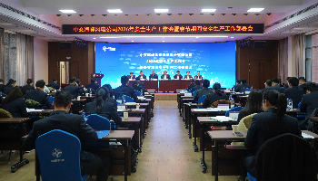 伟德国际1946源于英国召开2026年安全生产工作会暨春节期间安全生产工作部署会议